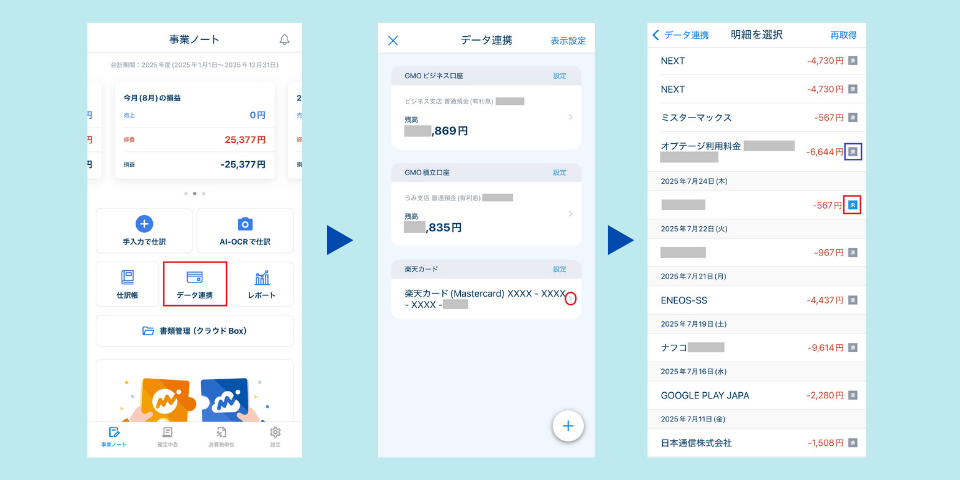 MFクラウド確定申告のスマホアプリ データ連携明細画面