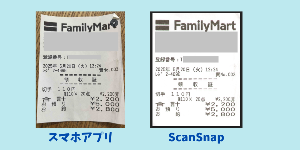 マネーフォワードアプリで撮影した領収書とScanSnapでスキャンした領収書の比較