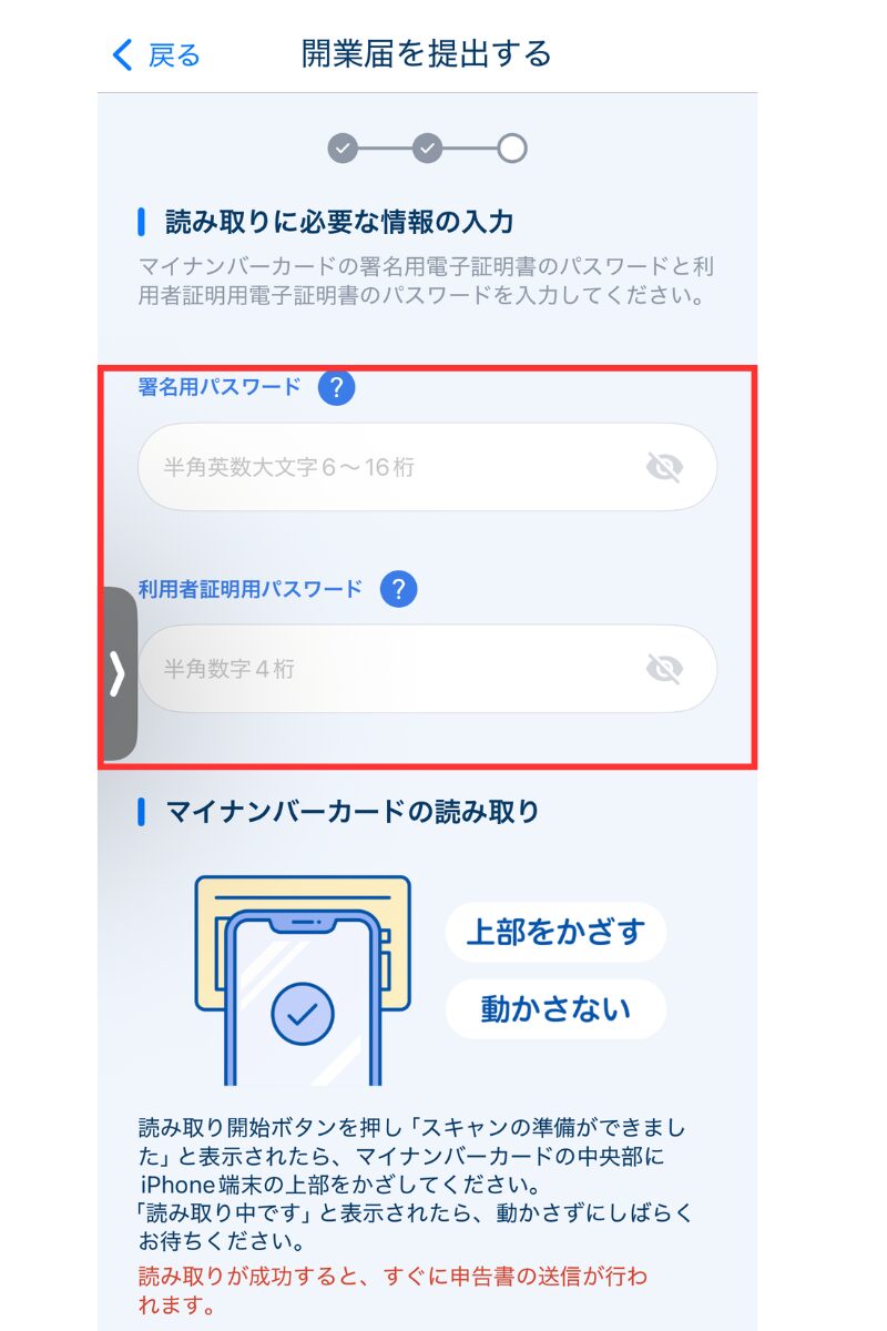 マネーフォワードクラウド開業届