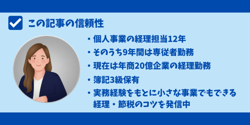 この記事の信頼性について