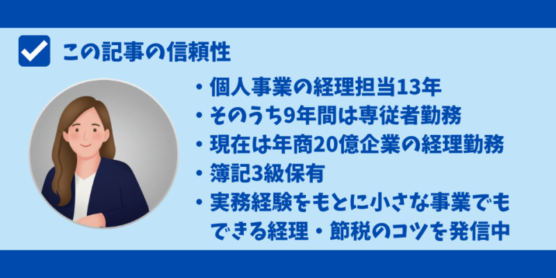 この記事の信頼性について