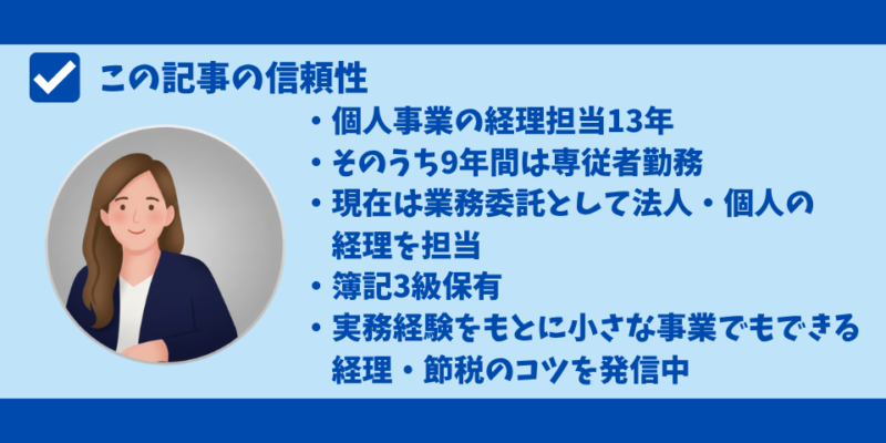 この記事の信頼性について