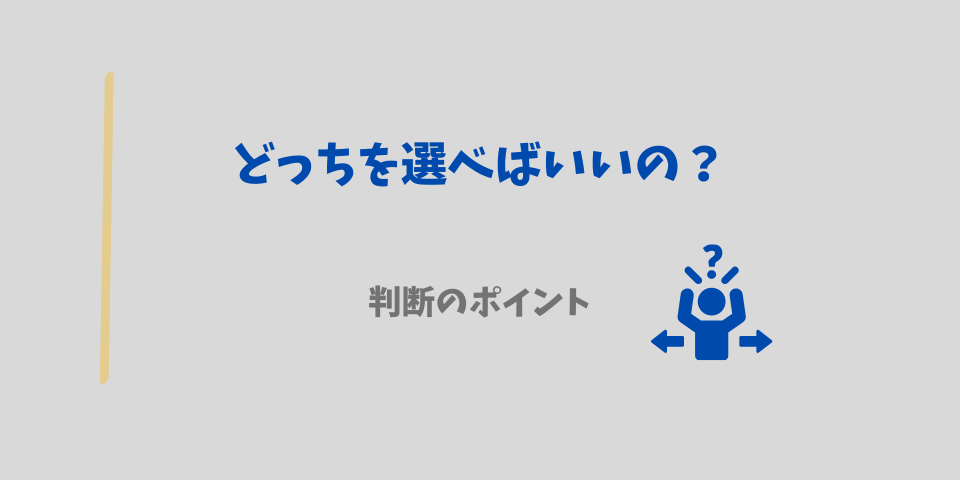 10万円控除と65万円控除のどちらを選ぶべき?