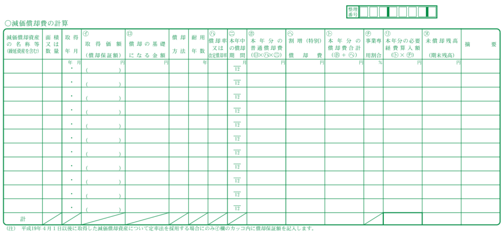 固定資産台帳サンプル