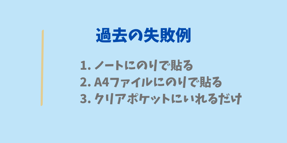 領収書の整理方法で過去に失敗した方法3選