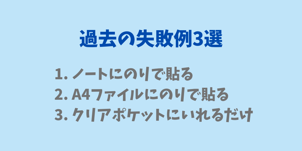 領主書整理の失敗例3選
