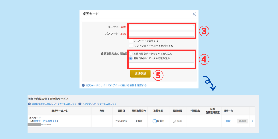 MFクラウドのクレジットカード連携手順②