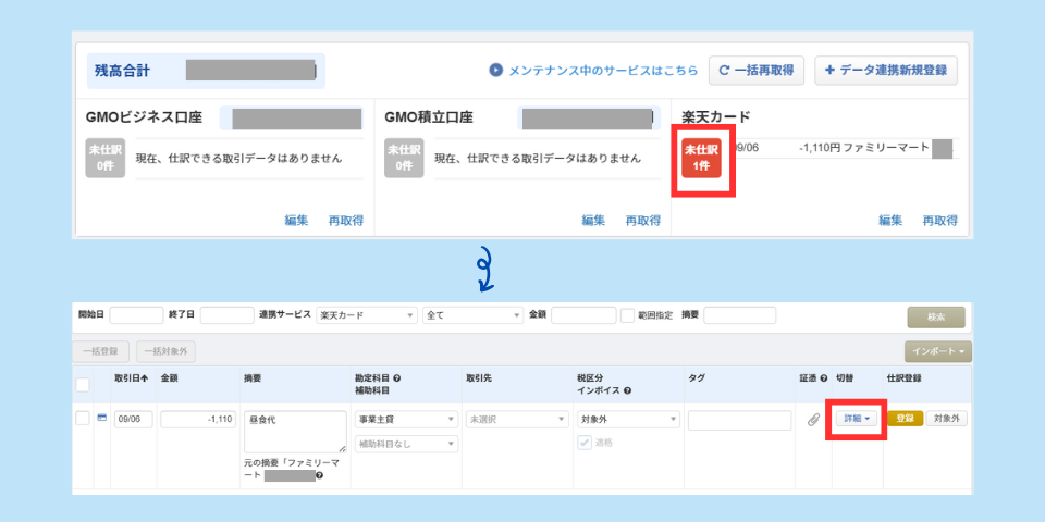 MFクラウド確定申告でのクレジットカード明細からの仕訳手順