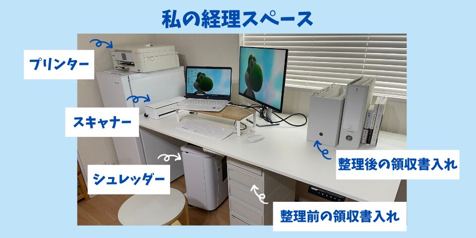 私の経理スペース